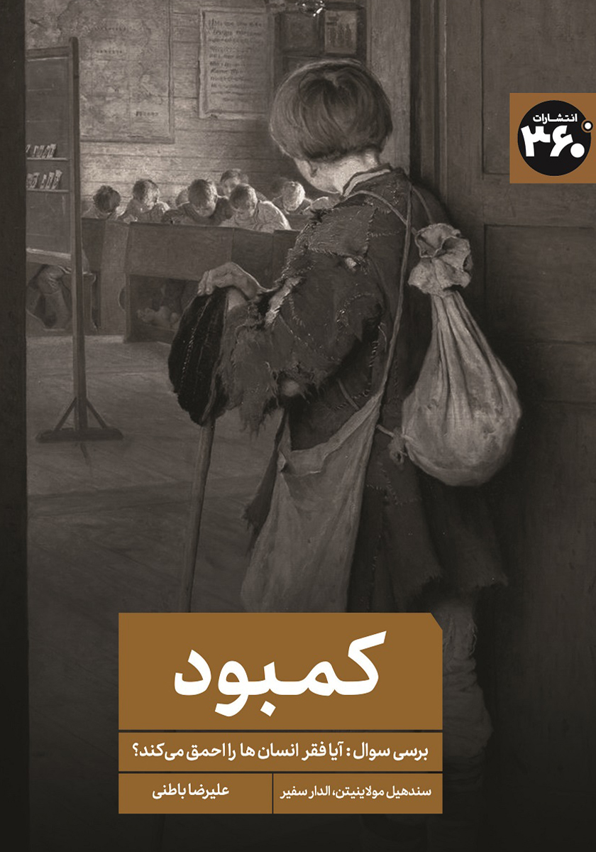 فقر احمق می کند/ترجمان