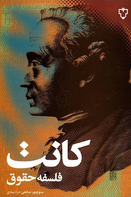 فلسفه حقوق / نقش و نگار
