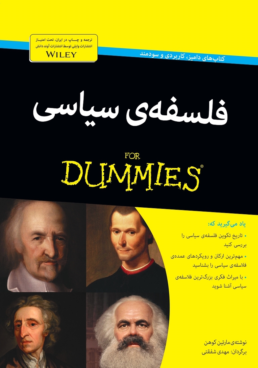 فلسفه ی سیاسی / دامیز