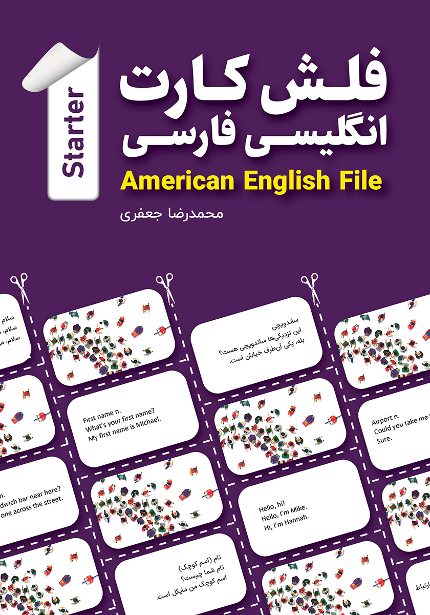 فلش کارت آموزشی پرچم کشورها / آوای بامداد