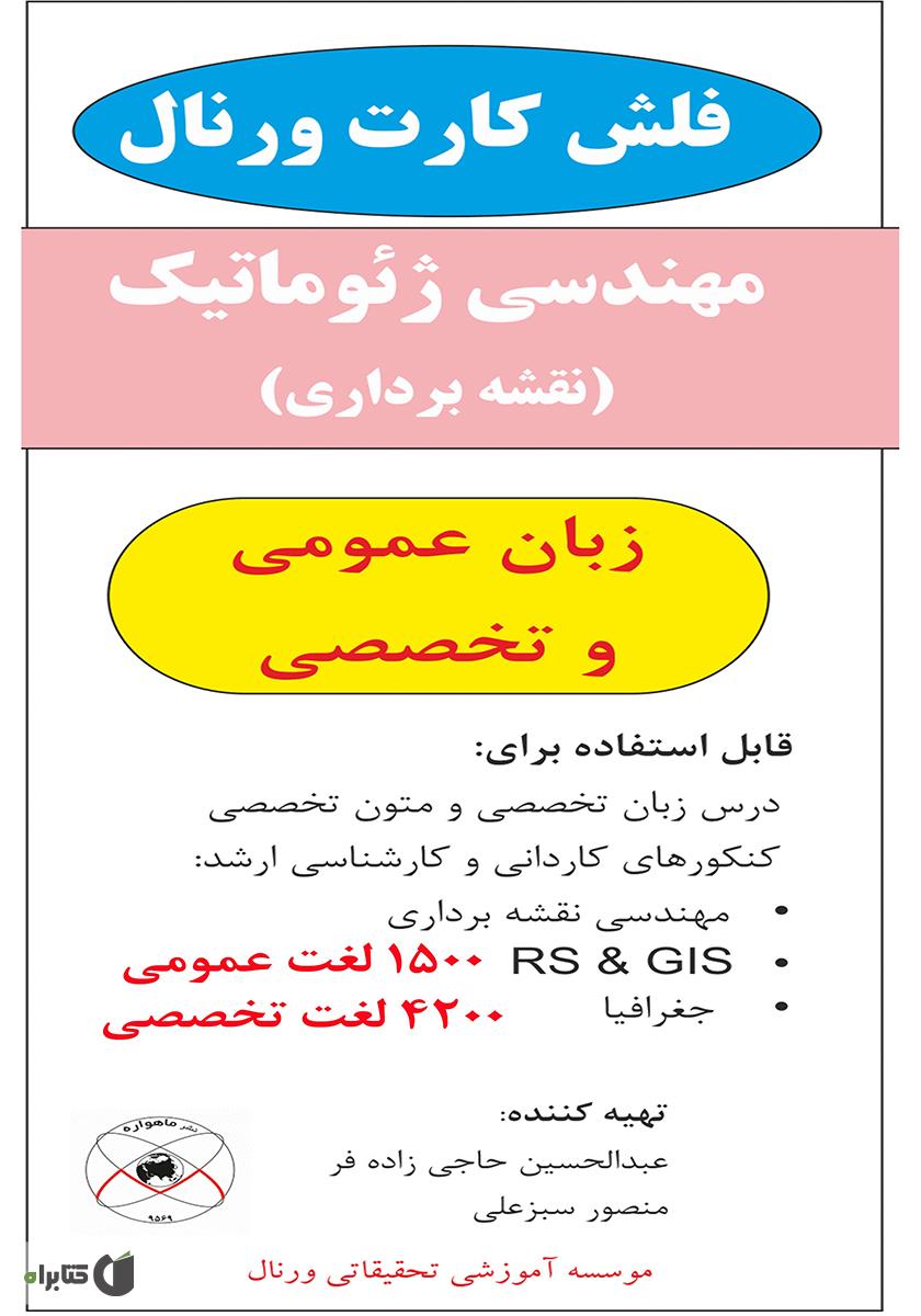فلش کارت های زبان آموزی قاصدک 1