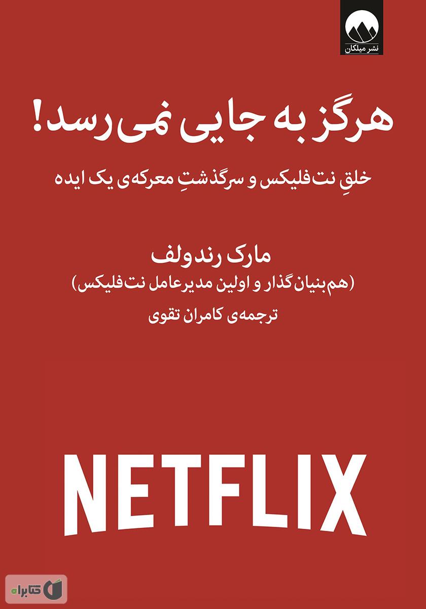فلیکس / و اژدهای پرنده / زعفرانی