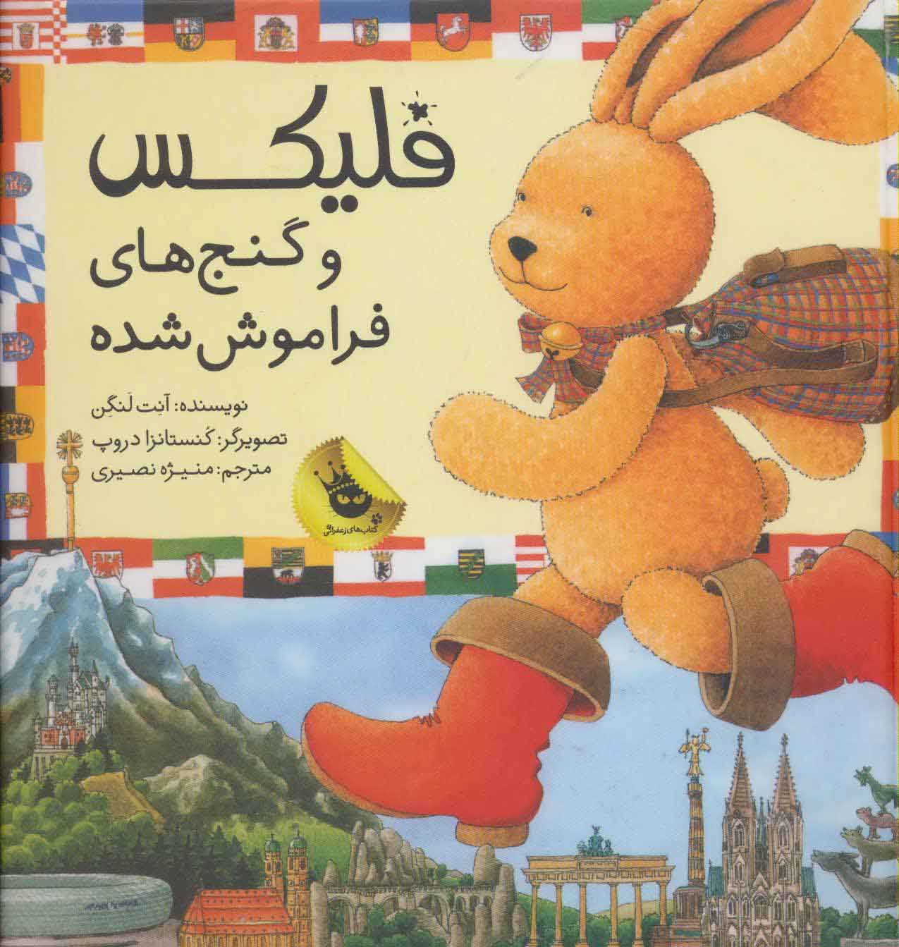 فلیکس و گنج فراموش شده