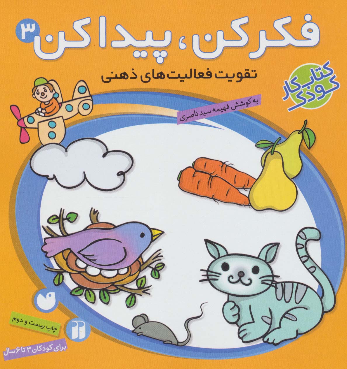 فکر کن پیدا کن 3