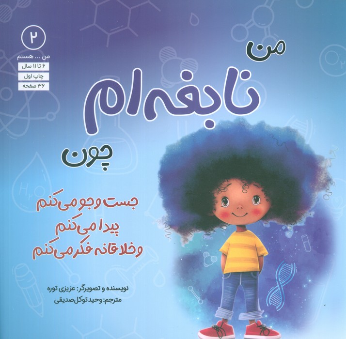 فکر کن پیدا کن 2