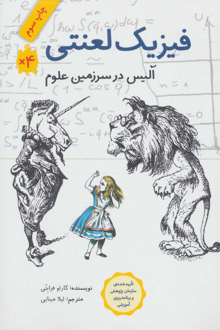 فیزیک لعنتی
