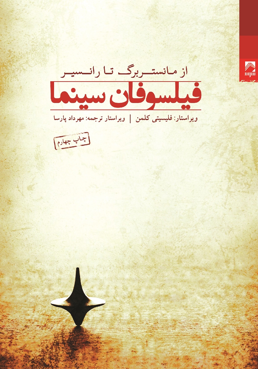 فیلسوفان