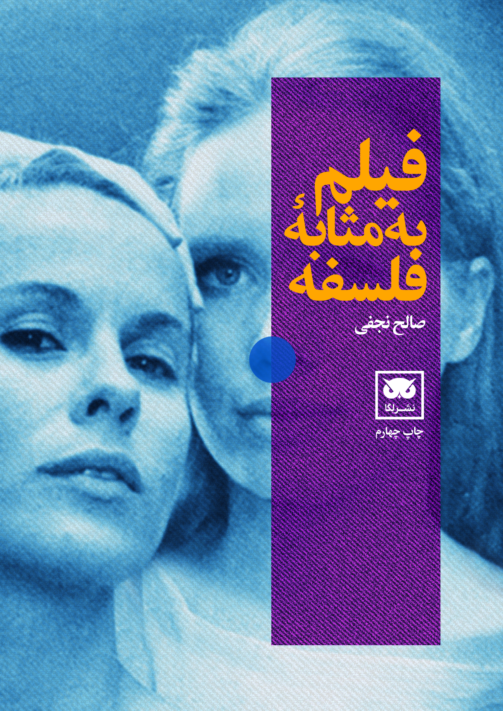 فیلم به مثابه فلسفه / لگا