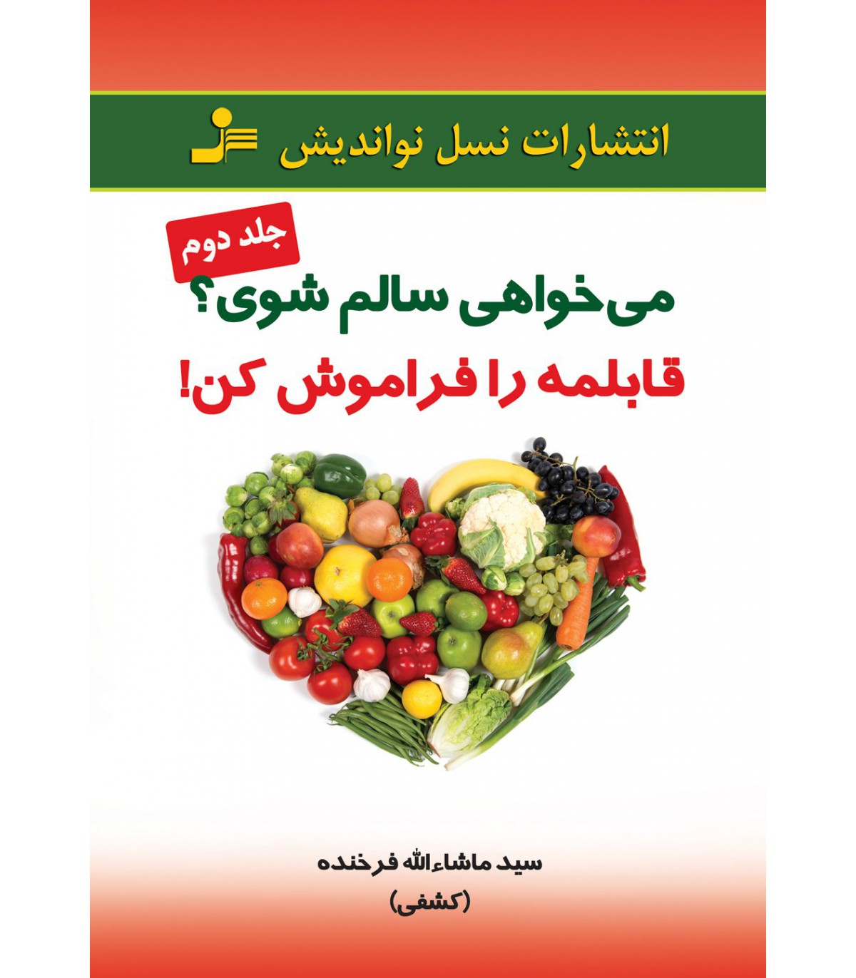 قابلمه را فراموش کن