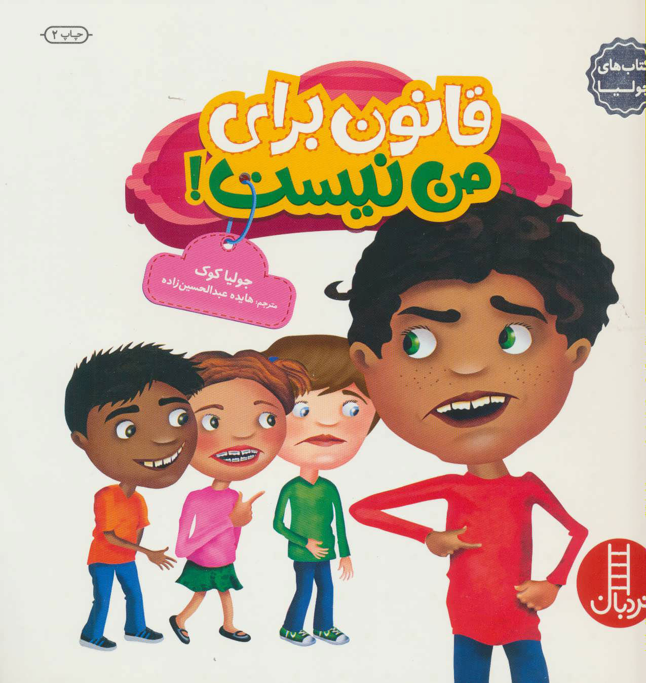 قانون برای من نیست