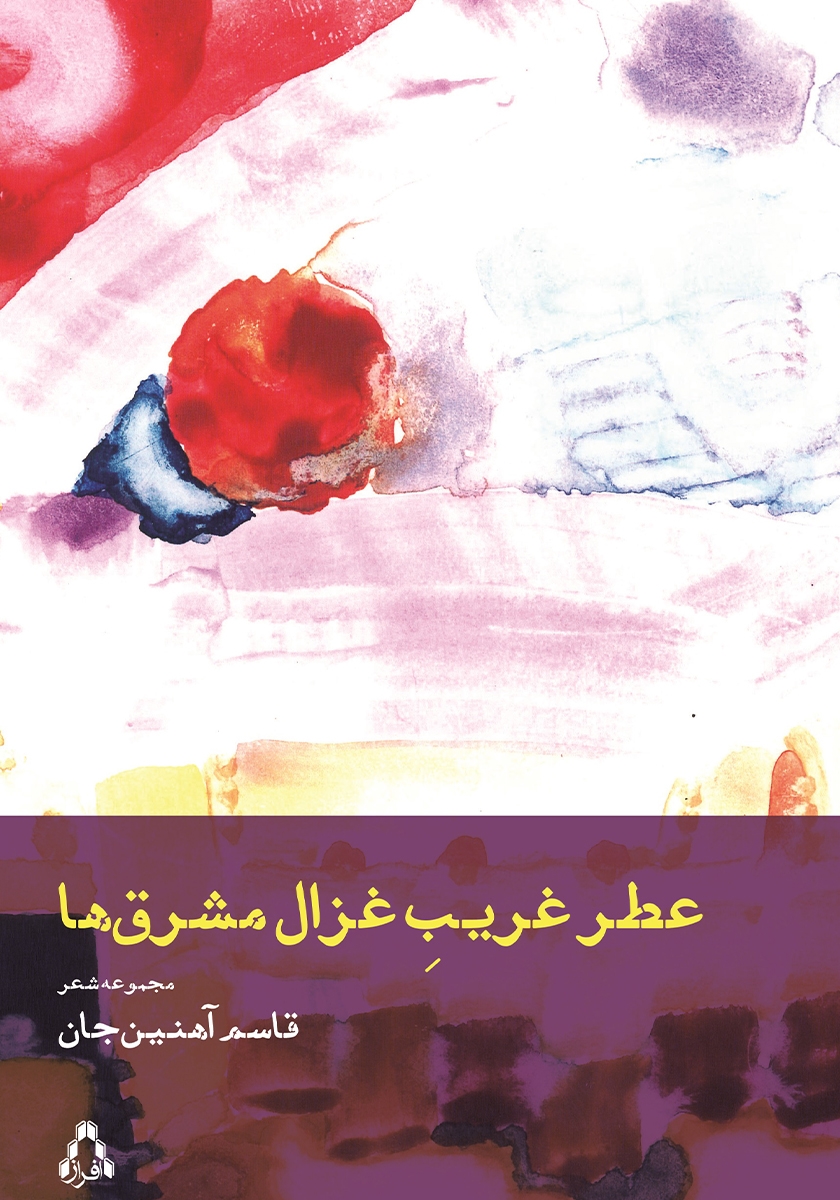 قایق-کتاب حمام-پیام مشرق