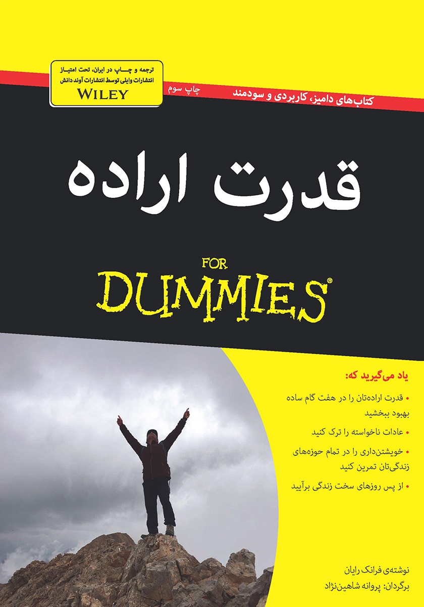 قدرت اراده / دامیز