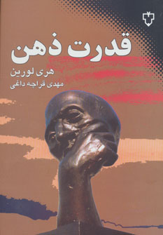 قدرت ذهن / نقش و نگار
