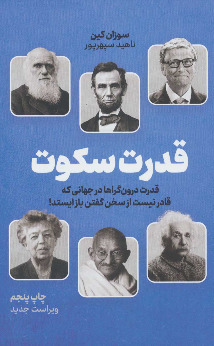 قدرت سکوت
