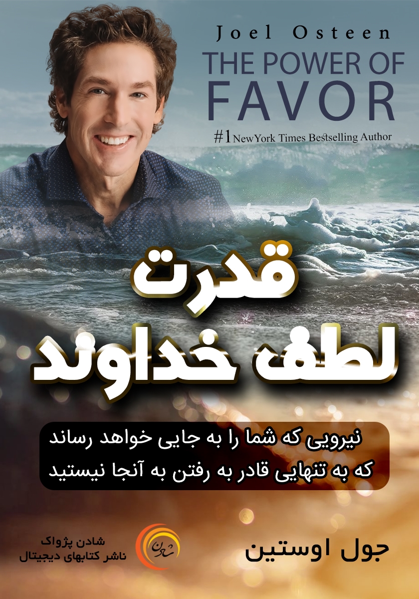 قدرت لطف پروردگار / الزهرا