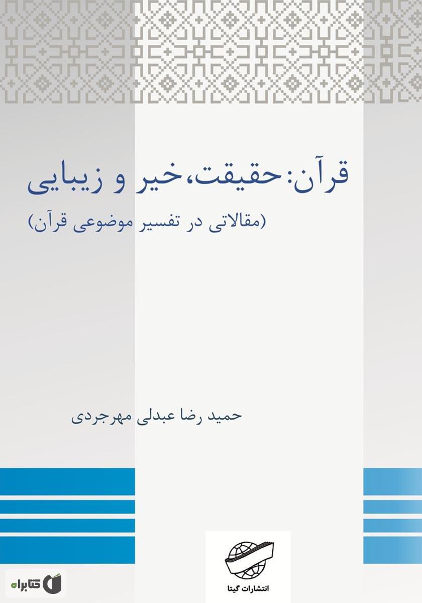 قرآن الکریم/رحلی