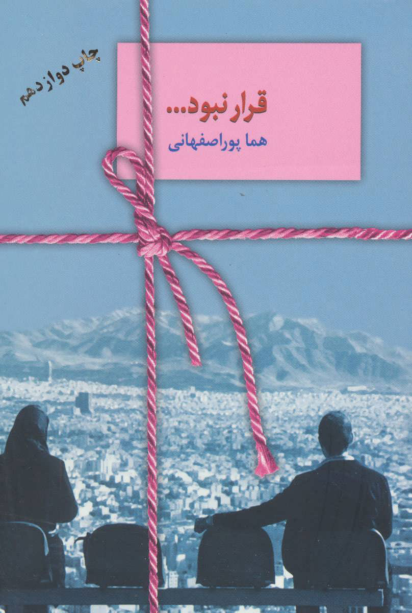 قرار نبود