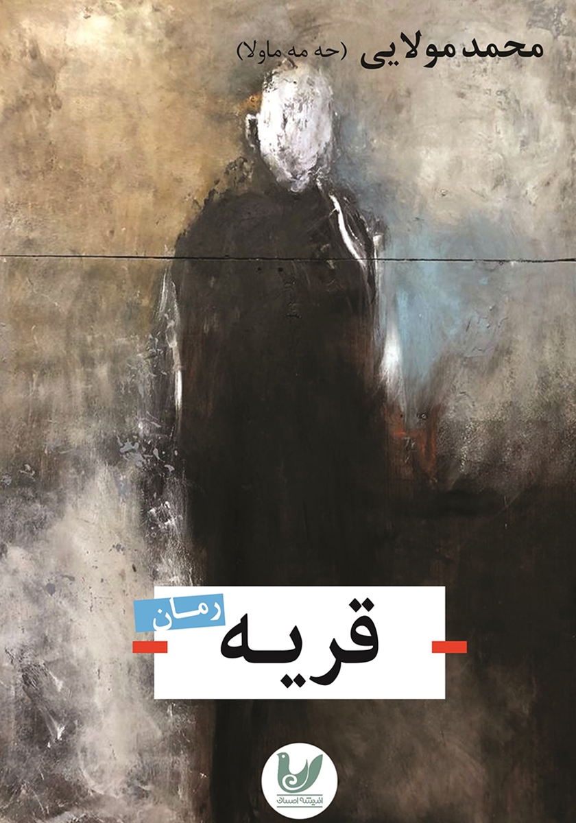قریه الشرفاء