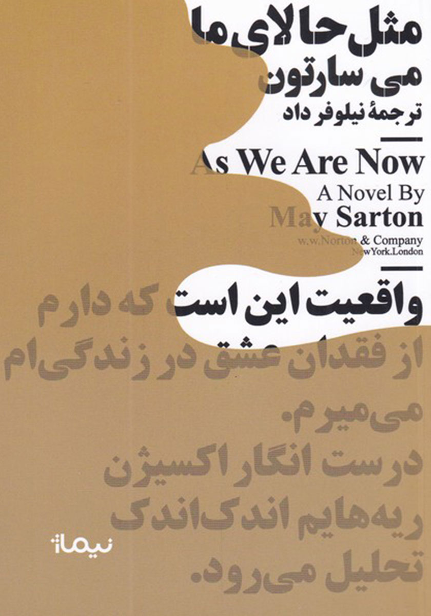قصه ما مثل شد4