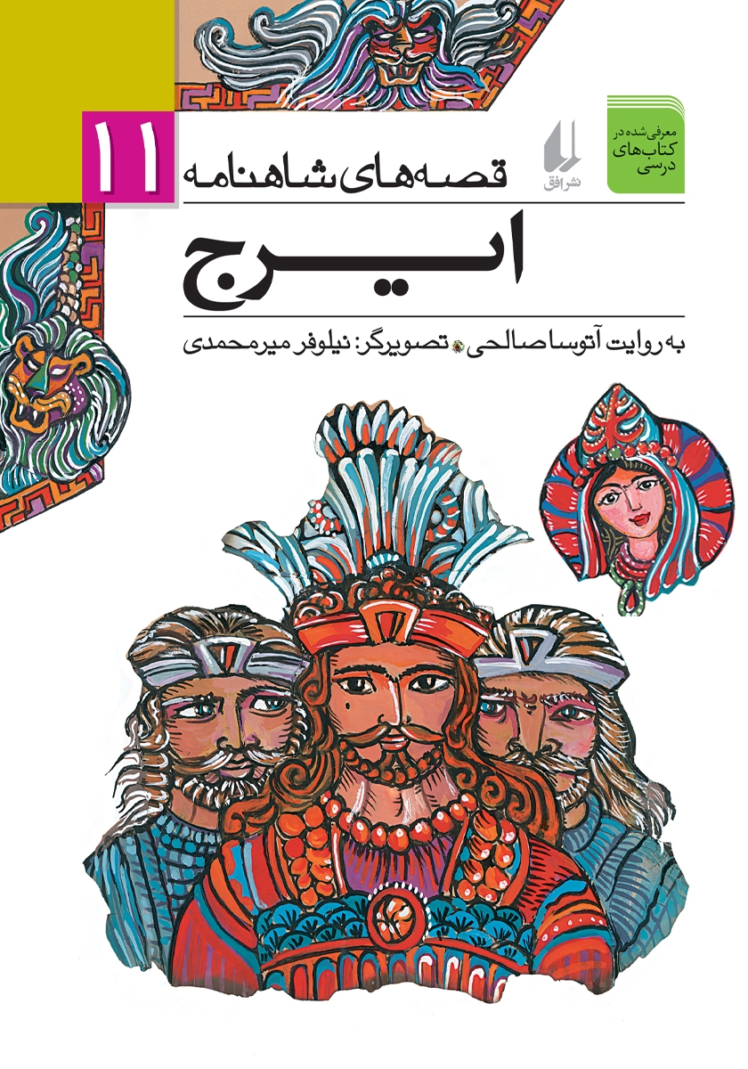 قصه های تصویری 11 / احمد آقا
