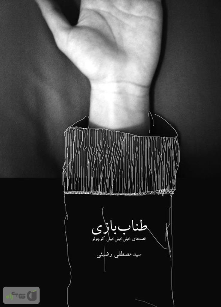 قصه های خیلی قشنگ102 قصه