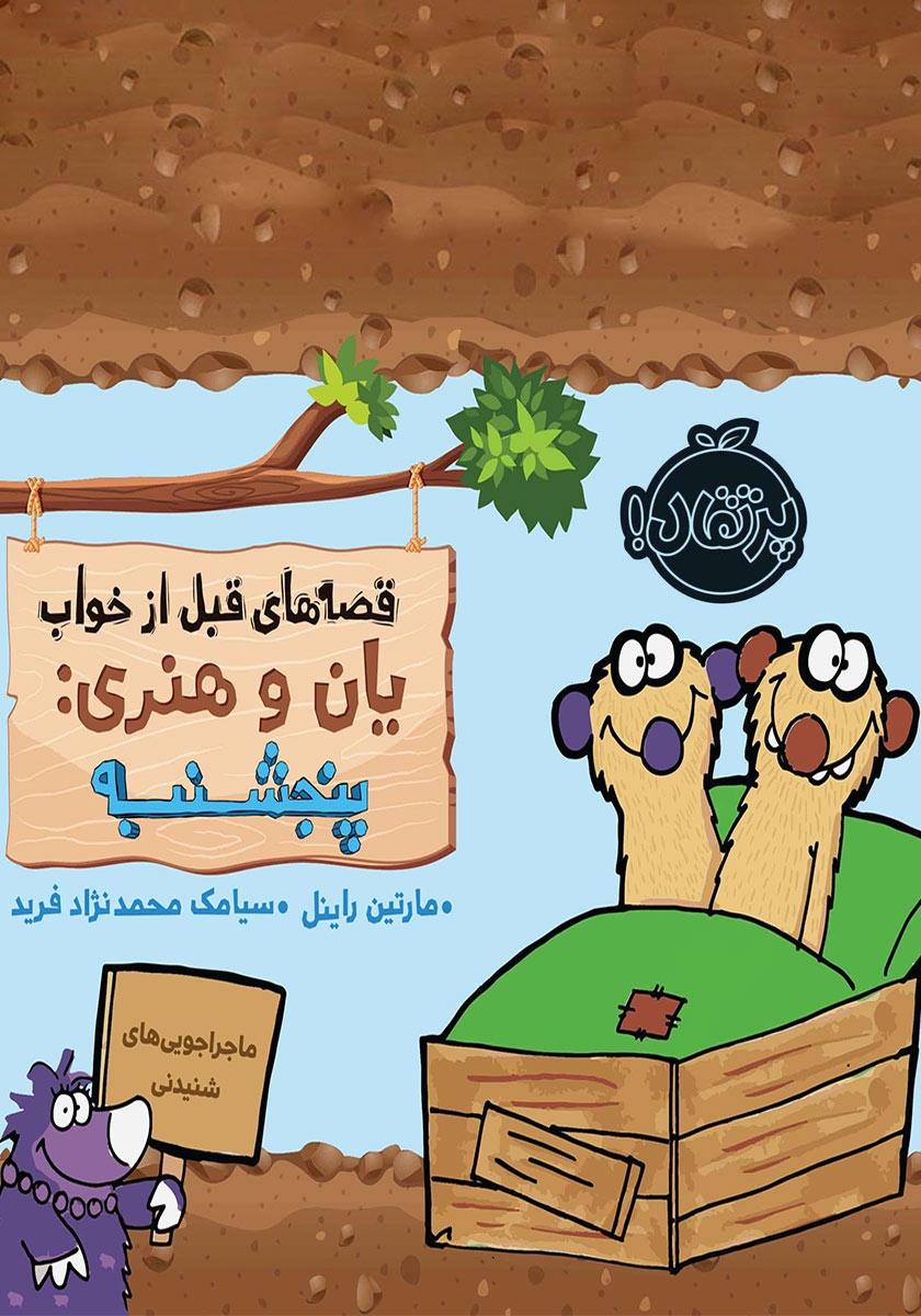 قصه های قبل از غذا