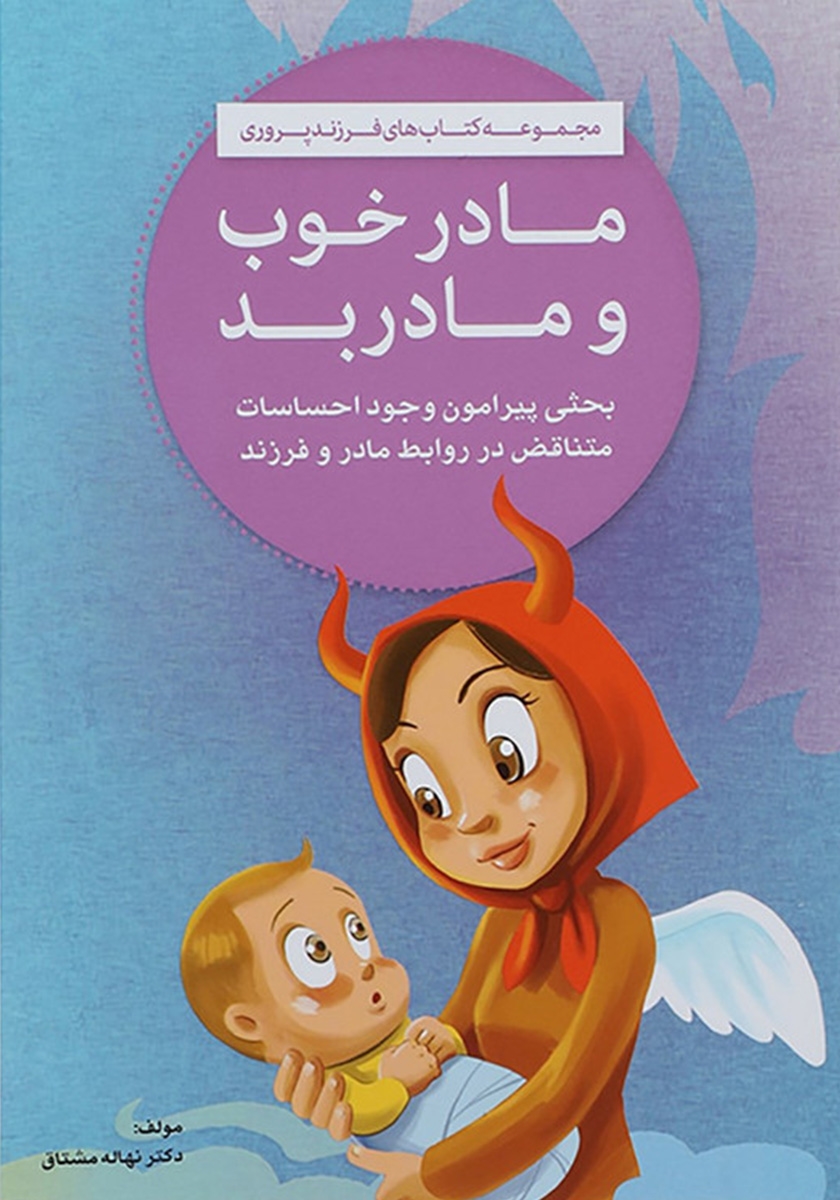 قصه های مادر بزرگ جلد 2