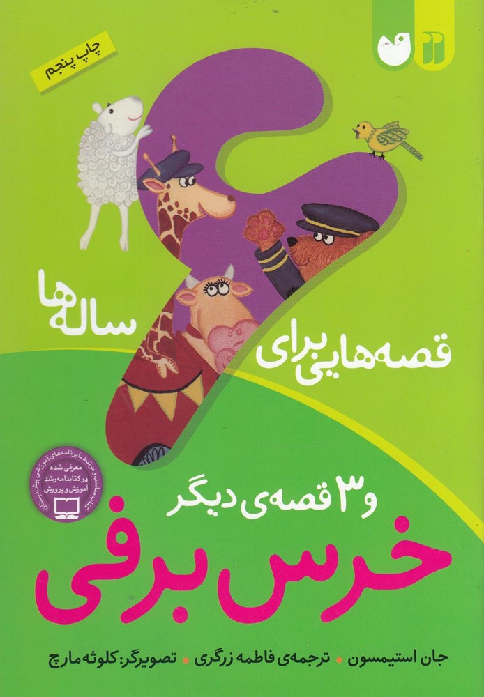 قصه هایی برای 6 ساله ها