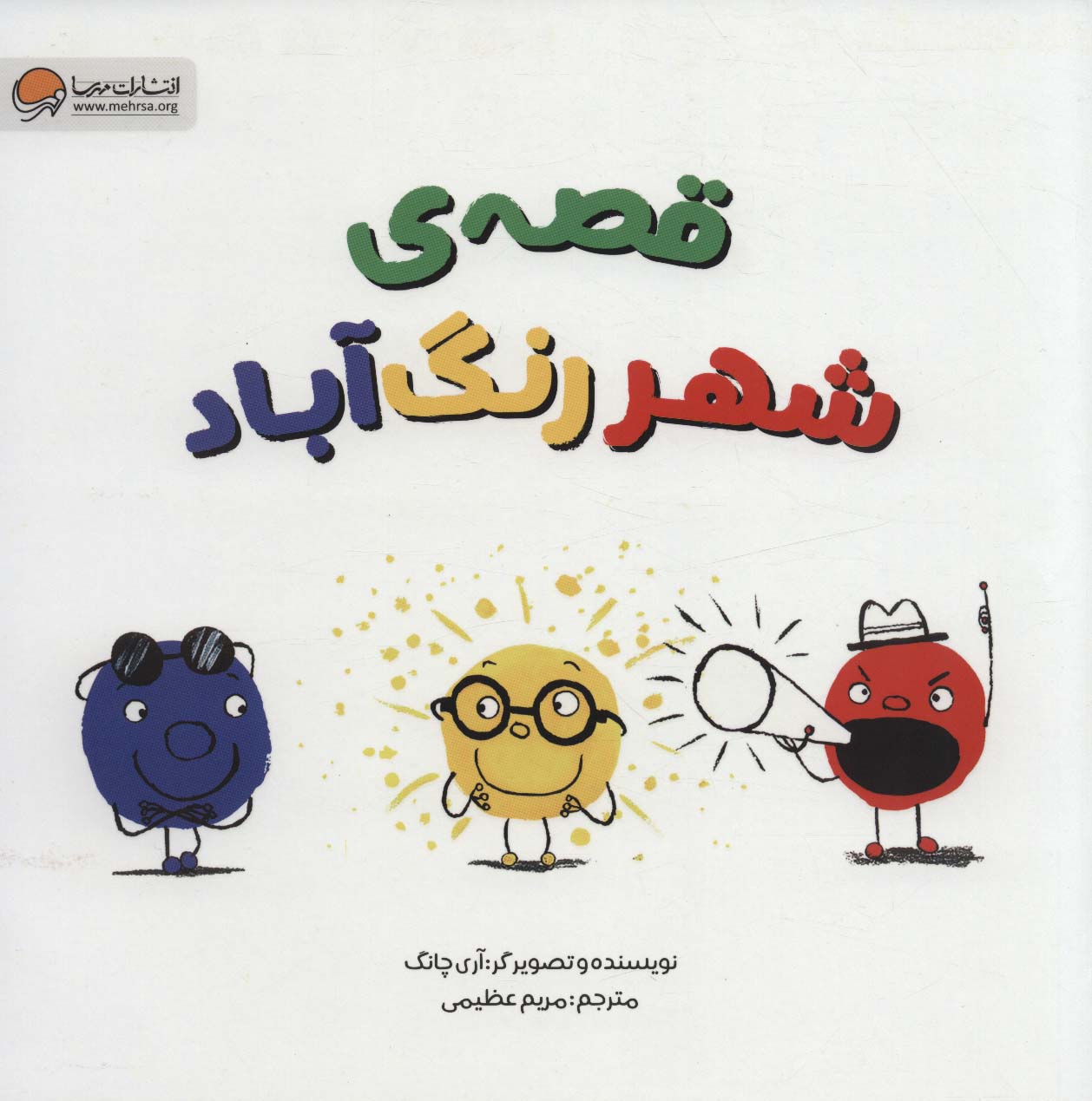 قصه ی شهر رنگ آباد