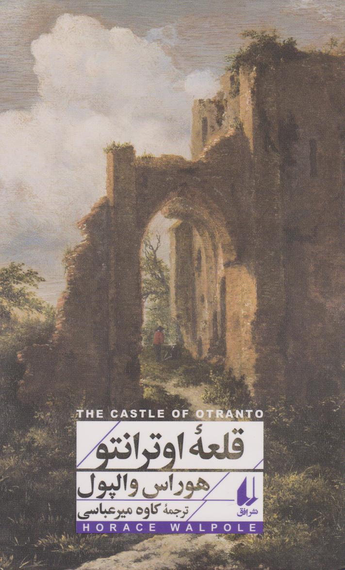 قلعه اوترانتو