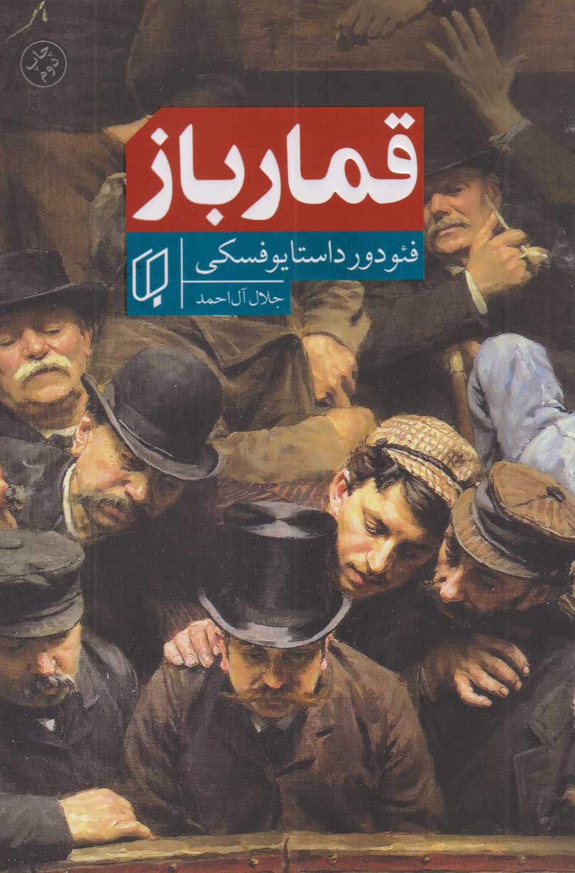 قمار باز