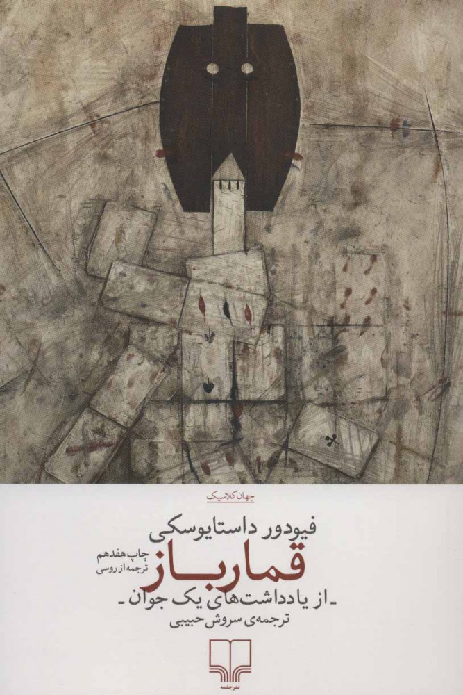 قمار باز