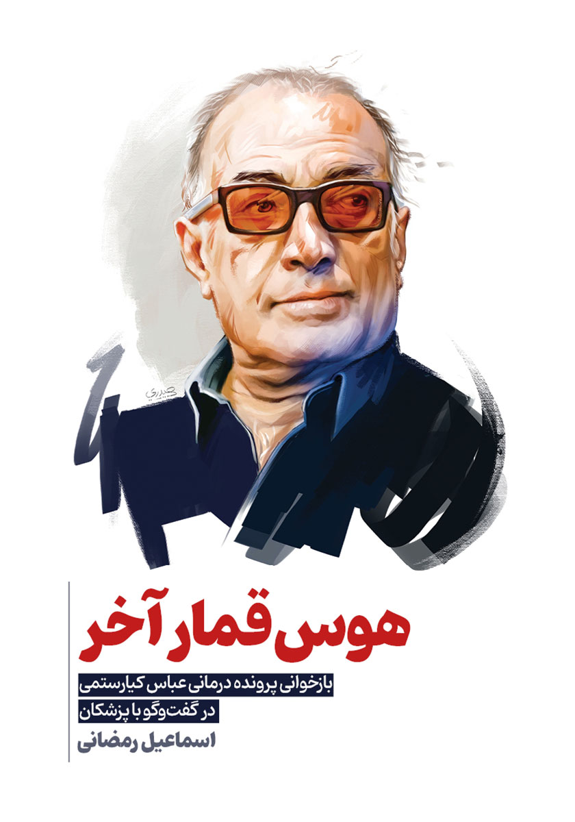 قمار باز