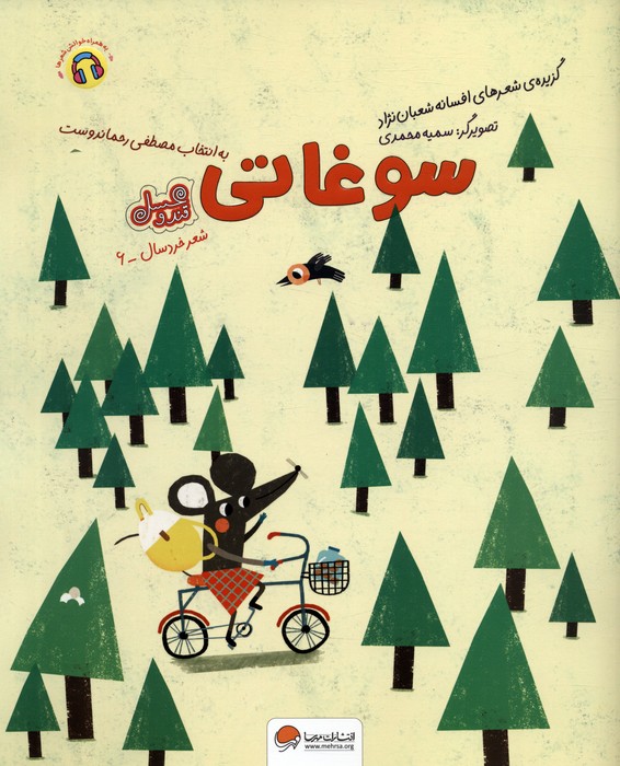 قند و عسل / سوغاتی