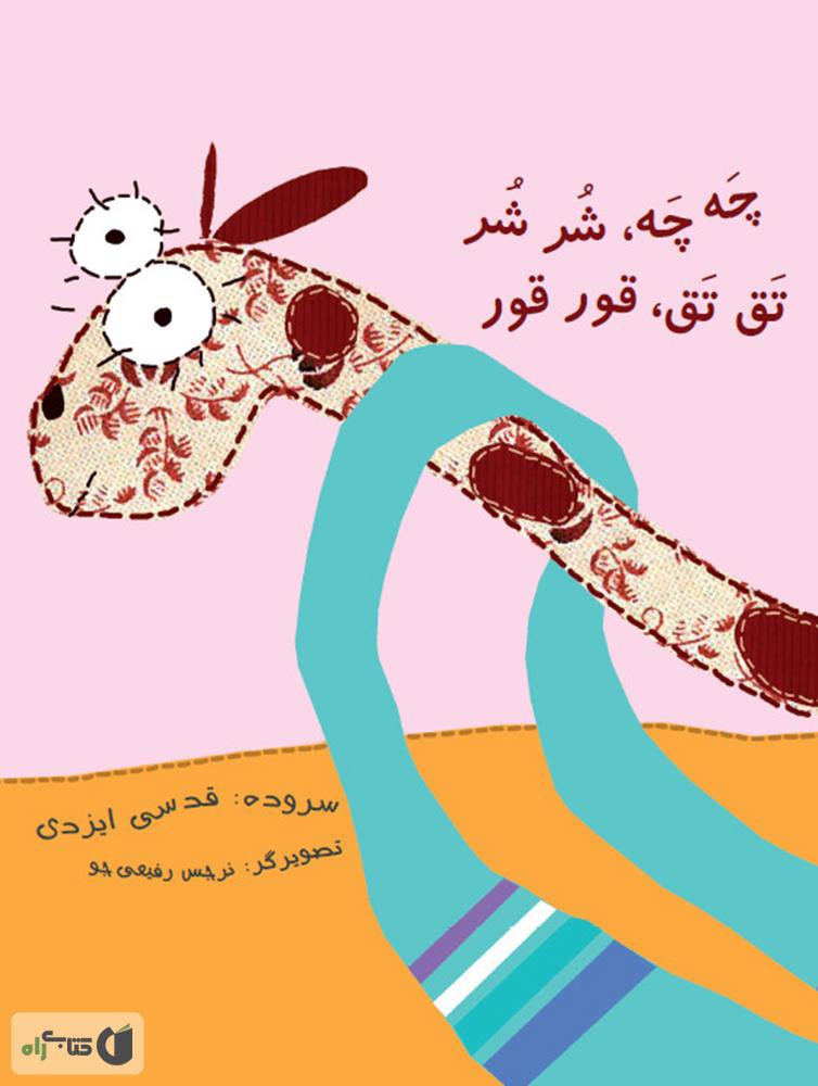 قور قور قور قوری
