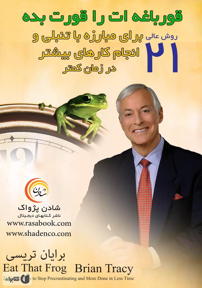 قورباغه