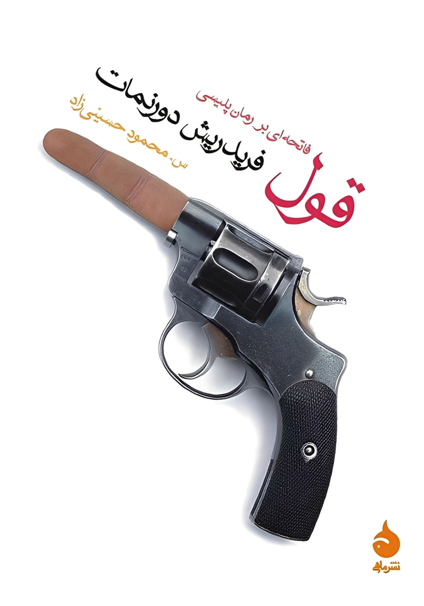 قول جیبی