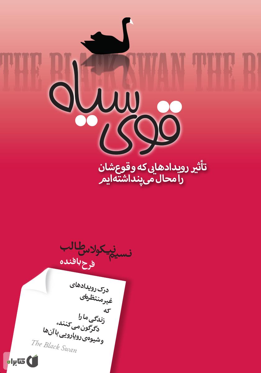 قوی سیاه / زبان اصلی