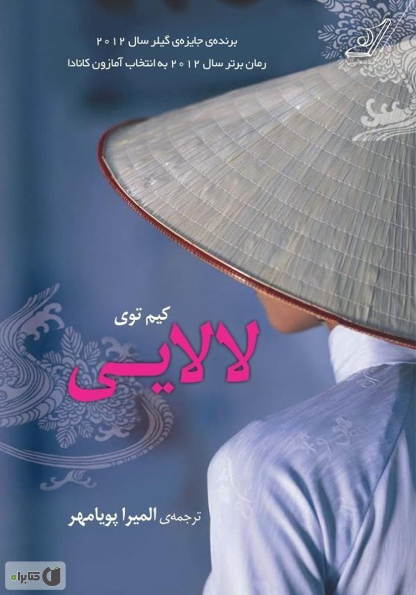 لالایی 2 12000 لالایی تابستانه