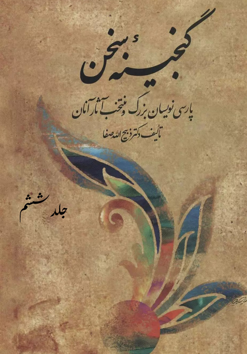 لالایی جلد سخن ناصر کشاورز