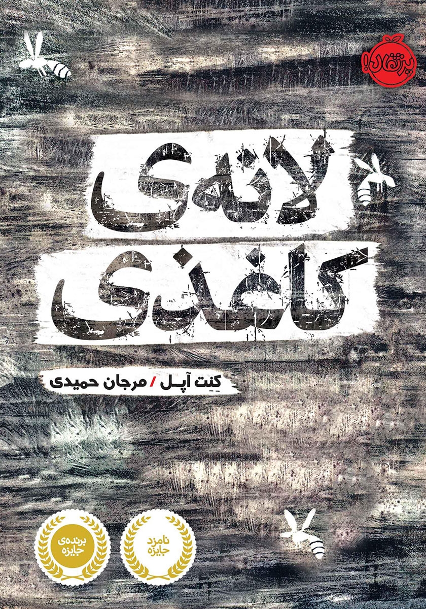 لانه ی کاغذی