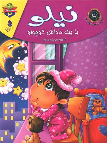 لاکی 3