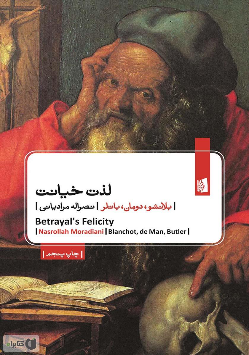 لذت پژوهش /آوای دانش
