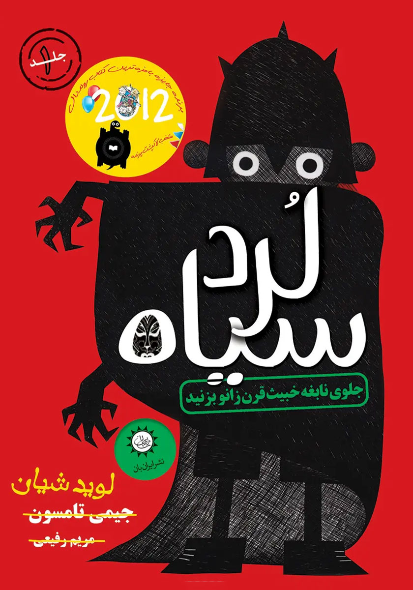 لرد سیاه/مجموعه 3جلدی