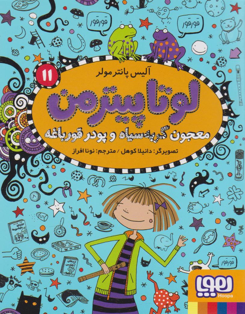 لوتا پیترمن 11