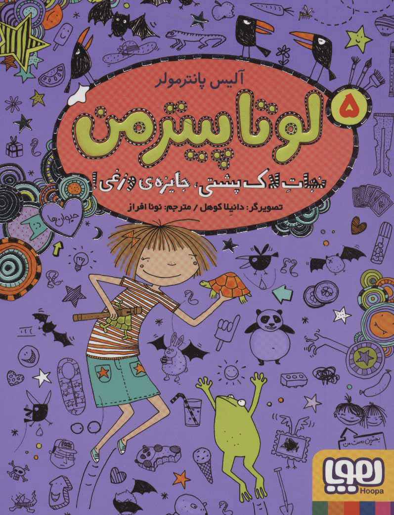 لوتا پیترمن 5
