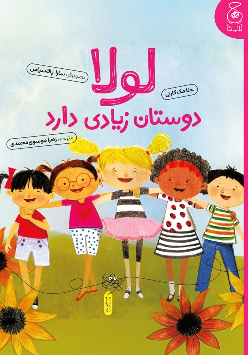 لولا صداها را دوست دارد/عقیان