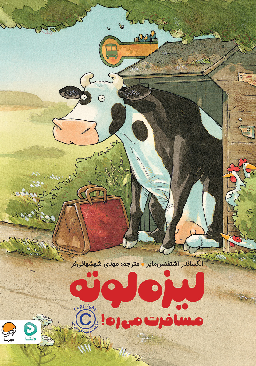 لیزه لوته حموم نمی ره