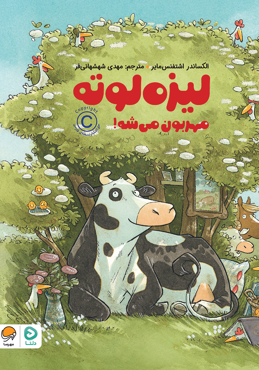 لیزه لوته ناقلا شده