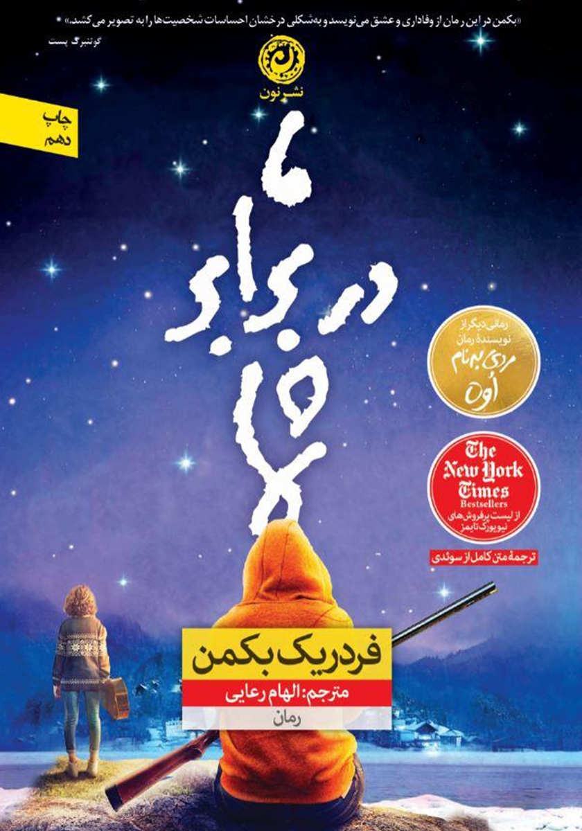 ما در برابر شما/فروزش